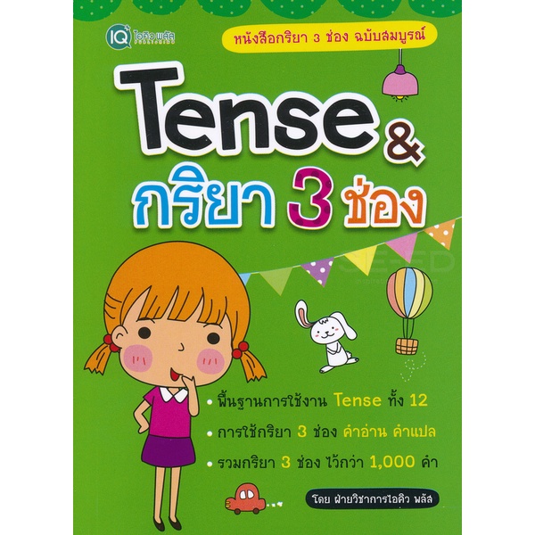 arnplern-หนังสือ-tense-amp-กริยา-3-ช่อง