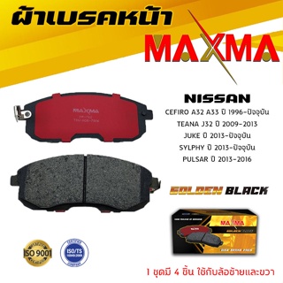 ผ้าเบรค NISSAN CEFIRO A32 A33 , TEANA J32 , JUKE , SYLPHY , PULSAR ผ้าดิสเบรคหน้า เซฟิโร่ เทียน่าจู๊ค ซิลฟี่ พัลซ่า 762