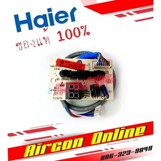 Display panel แผงรับสัญญาณรีโมท รหัส 0011800 184A สำหรับแอร์ HAIER ของแท้ 100%