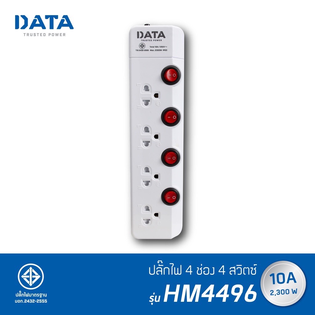 data-hm4496-ปลั๊กไฟ-มอก-4-ช่อง-4-สวิตซ์-2300w-3-เมตร-มอก-2432-2555-ส่งฟรี