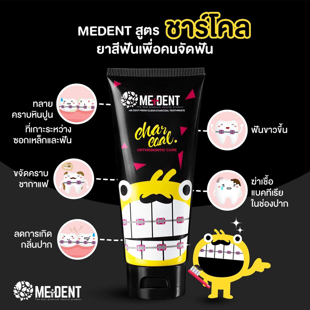 ส่งด่วน-1-วัน-ส่งฟรี-ยาสีฟัน-medent-สูตร-ชาร์โคล-เน้นฟันขาว-ขนาดกลาง-35g