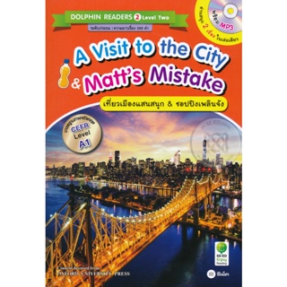 (Arnplern) : หนังสือ A Visit to the City &amp; Matts Mistake : เที่ยวเมืองแสนสนุก &amp; ชอปปิงเพลินจัง +MP3