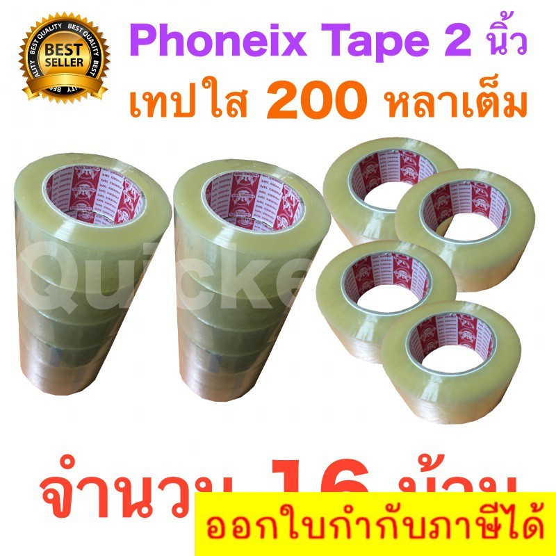 16-ม้วน-เทปกาว-เทปใสปิดกล่อง-phoenix-tape-ยาว-200-หลา-ม้วน