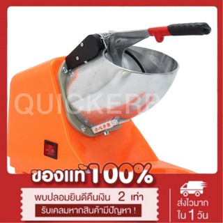 เครื่องบดน้ำแข็ง Ice Crusher Machine (สีส้ม)