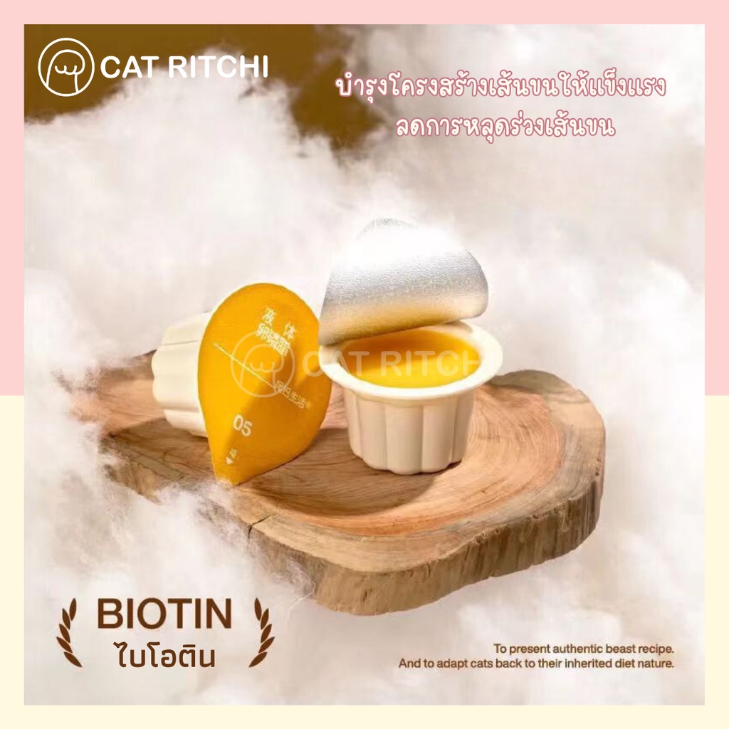 พร้อมส่ง-แบ่งขาย-1-ถ้วย-biotin-วิตามินซุปน้องแมวน้องหมา-ไบโอตินบำรุงผิวหนังและเส้นขน-ลดปัญหาขนร่วง-ขนาด-20ml