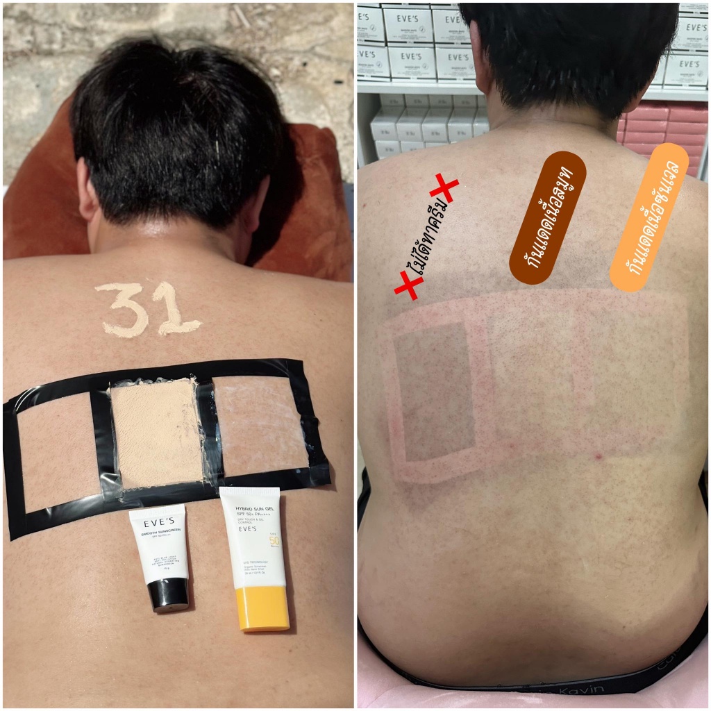 eves-กันแดด-ซัลเจล-spf50-pa-ช่วยปกป้องผิวจากแสงแดด