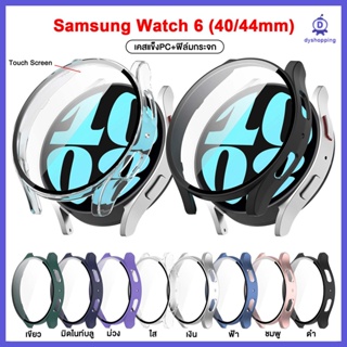 ส่งจากไทย เคส Samsung Galaxy Watch 6 40mm 44mm เคสแข็งPC +ฟิล์มกระจก กรอบกันรอย ซัมซุง galaxy Watch6 กันกระแทก