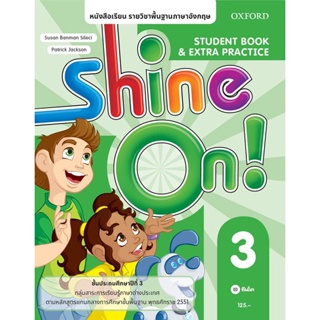 Bundanjai (หนังสือเรียนภาษาอังกฤษ Oxford) หนังสือเรียน Shine On 3 ชั้นประถมศึกษาปีที่ 3 (P)