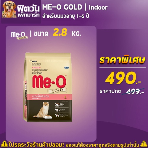 meo-gold-indoor-adult-แมวโต1ปีขึ้นไป-เลี้ยงในบ้าน-ช่วยระบบขับถ่าย-ลดกลิ่นมูล-2-80-kg