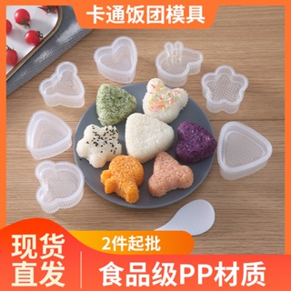 Spot second hair# cartoon childrens rice ball mold seaweed rice triangle rice ball food grade pp material baking production tool 8.cc