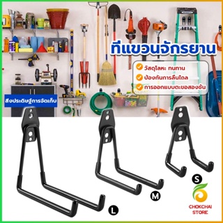 CK Metal hook ที่แขวนจักรยาน ที่แขวนติดผนัง