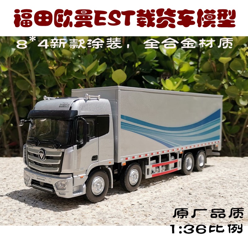 โมเดลรถบรรทุก-ขนาด-1-36-est-a-8x4-van-truck