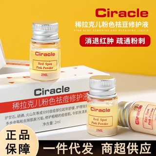 Spot second hair# Ciracle rare laggers acne removing essence repair solution salicylate desalinates acne marks acne removing acne closed genuine 8.cc