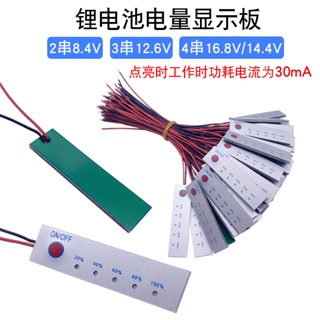 [จํานวนมาก ราคาเยี่ยม] บอร์ดแสดงสถานะแบตเตอรี่ลิเธียม เหล็ก ฟอสเฟต 2-4 สาย 7.4V 11.1V 12.8V 14.8V