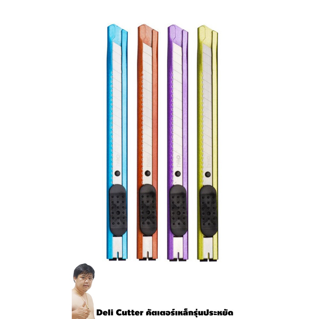 ราคาและรีวิวDeli Cutter DL2066 คัตเตอร์เหล็กรุ่นประหยัด อันดับ 1 ในจีน สีสวยสดใส ซื้อครบ 4 สีมีราคาส่ง