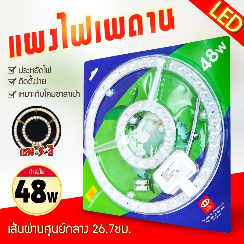 โคมไฟ-หลอดไฟกลมติดเพดาน-แผงไฟเพดานled-28w-36w-48w3แสง-แผงไฟแม่เหล็ก-แผงไฟ-led-โคมเพดานled-แผงไฟแม่เหล็ก-แผ่นชิป-แผ่นชิพ