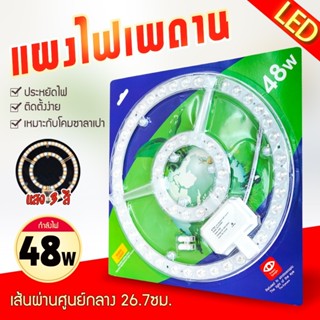 โคมไฟ หลอดไฟกลมติดเพดาน แผงไฟเพดานled 28w/36w/48w3แสง แผงไฟแม่เหล็ก แผงไฟ led โคมเพดานled แผงไฟแม่เหล็ก แผ่นชิป แผ่นชิพ