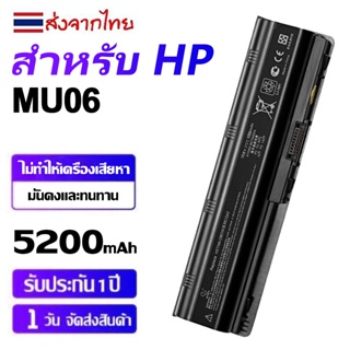 【ประกัน 1 ปี】แบตเตอรี่โน๊ตบุ๊ค MUO6 ใช้ได้กับ HP HSTNN-CBOX HSTNN-Q60C HSTNN-CB0W CQ32 CQ43 CQ72 G4 G6 G7 G56