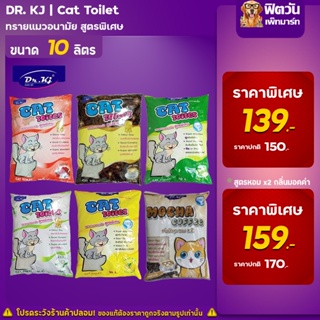 ทรายแมว Dr.Kj แคททอยเล็ต 10ลิตร