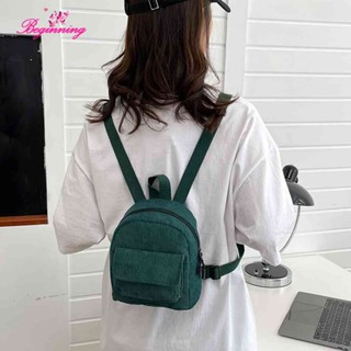✿ เริ่มต้น ✿ กระเป๋าเป้สะพายหลัง ขนาดเล็ก สีพื้น เรียบง่าย สไตล์เรโทร สําหรับใส่หนังสือนักเรียนหญิง ✿