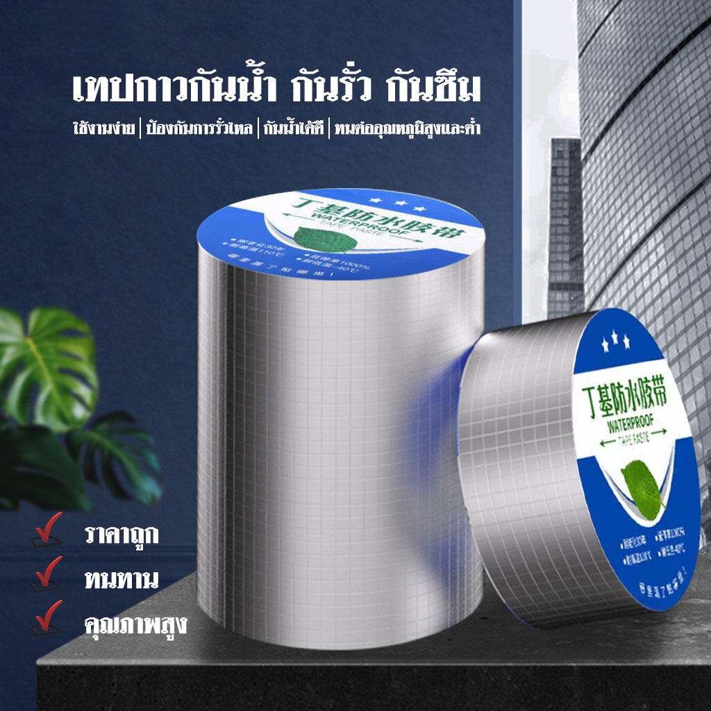 เทปกาวกันรั่ว-เทปกาวติดท่อpvc-แผ่นแปะหลังคาเทปกาวติดหลังคา-เทปกาวอเนกประสงค์-กาวอุดรอยรั่ว-ซ่อมหลังคารั่ว