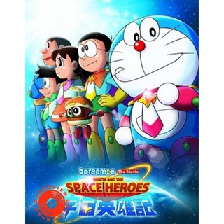 DVD Doraemon The Movie 35 โดเรมอน เดอะมูฟวี่ โนบิตะผู้กล้าแห่งอวกาศ (2015) (เสียงไทยเท่านั้น ไม่มีซับ ) DVD