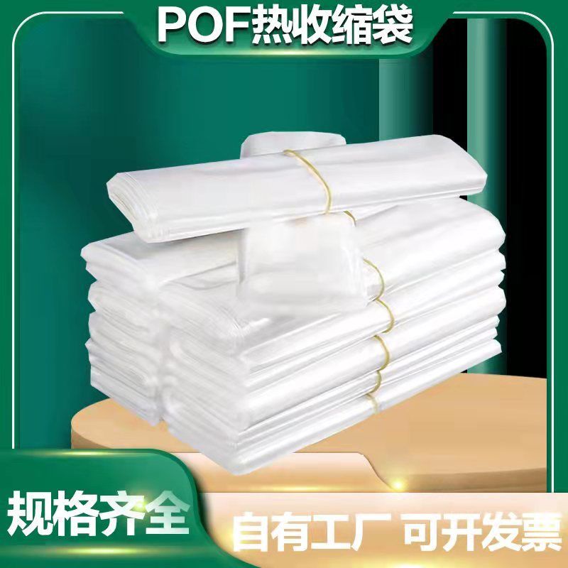 heat-shrink-film-ถุงหดความร้อน-pof-pvc-ถุงฟิล์มสูญญากาศ-ฟิล์มหด-ครึ่งพับ-ใส-ฟิล์มหด-พลาสติก-ปิดผนึก-ฟิล์มพุพอง-บรรจุภัณฑ์-ถุงหด