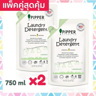 แพคคู่ Pipper Standard น้ำยา ซักผ้า พิพเพอร์ สแตนดาร์ด กลิ่นเลมอนกราส ถุงรีฟิล 750มล Laundry Detergent Lemongrass Refill