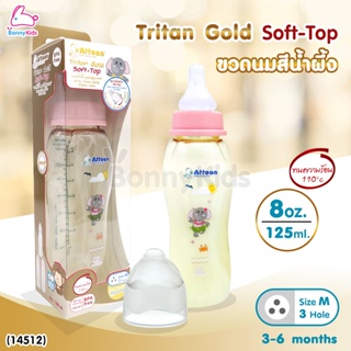(14512) ATTOON (แอทตูน) ขวดนมสีชา Tritan Gold Soft-Top รุ่นคอแคบ (ขนาด 8oz./ 250 ml.)