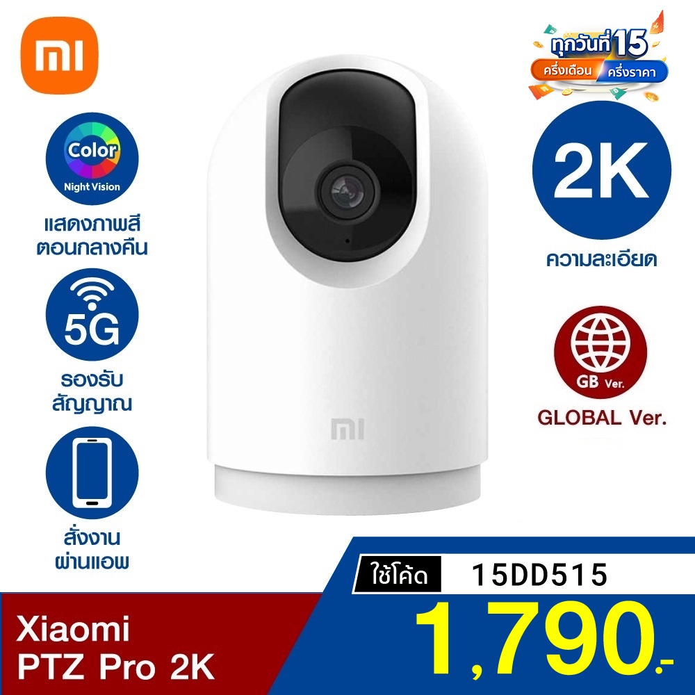 ภาพหน้าปกสินค้าXiaomi Mi Home Security Camera PTZ Pro 2K 1296P(GB V.) รองรับ 5G ประกันร้าน/ศูนย์ไทย