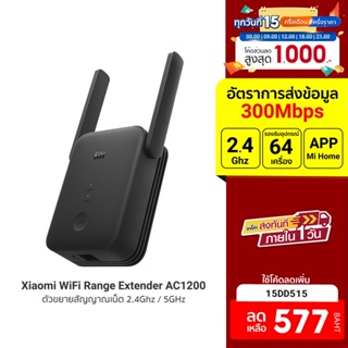 [577บ.โค้ด15DD515] Xiaomi Mi WiFi Range Extender AC1200 ขยายสัญญาณเน็ต 2.4Ghz/5GHz ตัวขยายสัญญาณ WIFI -1Y