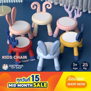 ราคาและรีวิวเก้าอี้เด็ก เก้าอี้นั่งเด็ก เก้าอี้เด็กนั่งเล่น นั่งเรียน Kids Chair รุ่น Funny Farm