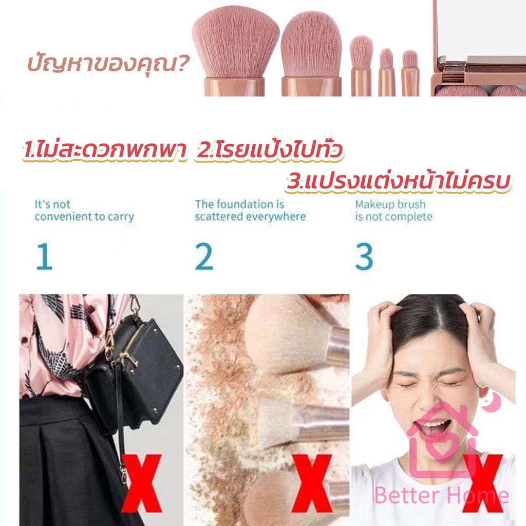 better-แบบพกพา-5-ชิ้น-ชุดแปรงแต่งหน้า-สวยครบเซต-makeup-brush