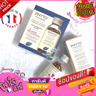 ⭐️ พร้อมส่ง ⭐️ แท้ 💯 (Exp. 03/2024) Phyto Phytophanere 120 เม็ด (วิตามิน Phyto บำรุงผม ลดผมร่วง)