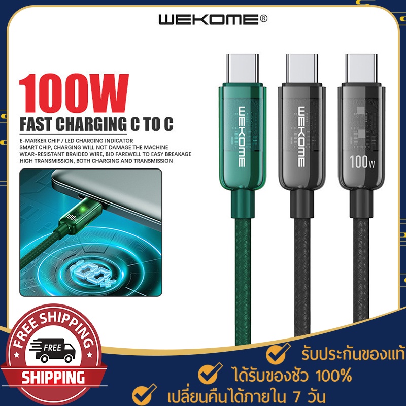 สายชาร์จ-สำหรับมือถือ-wekome-wdc-193-for-usb-type-c-to-type-c-สายยาว-100cm-fast-charging-ชาร์จเร็ว-100w