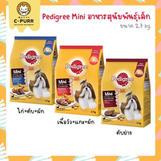 [2.7KG] Pedigree Mini อาหารเม็ด สำหรับสุนัขโตพันธุ์เล็ก 2.7 กิโลกรัม