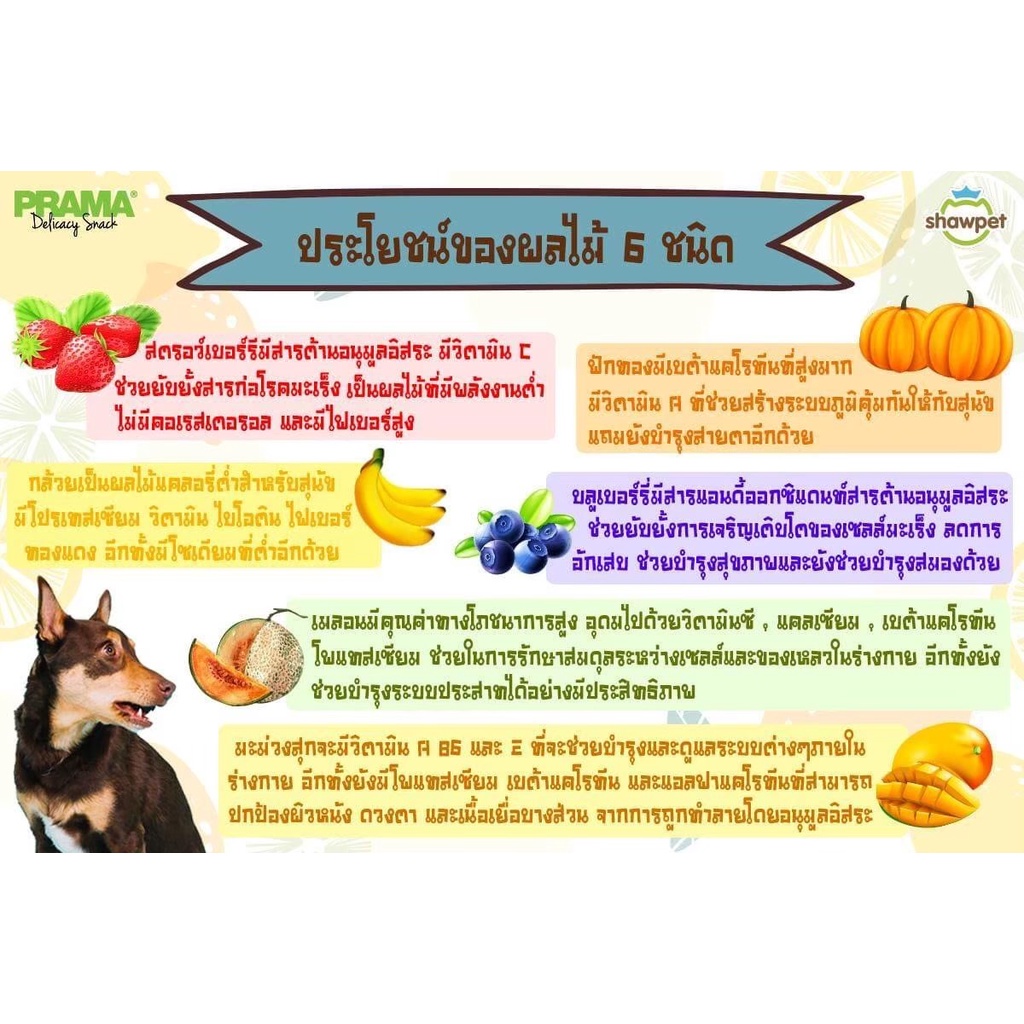 prama-พราม่า-ขนมสุนัข-เนื้อไก่แท้-60-70-กรัม