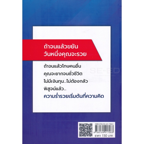 bundanjai-หนังสือการบริหารและลงทุน-แม้เป็นหนี้ก็มีวันเป็นเศรษฐีได้