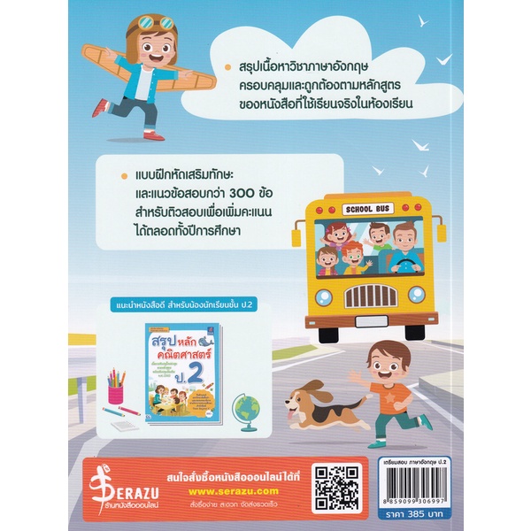 bundanjai-หนังสือคู่มือเรียนสอบ-เตรียมสอบ-ภาษาอังกฤษ-ป-2