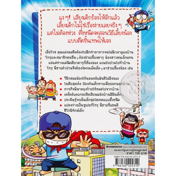 bundanjai-หนังสือเด็ก-พี่เลี้ยงซูเปอร์ตืด-เล่ม-23-ชุด-ครอบครัวตึ๋งหนืด-ฉบับการ์ตูน