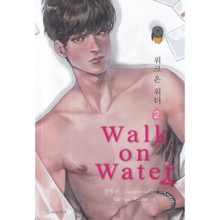 Bundanjai (หนังสือ) Walk on Water เล่ม 2