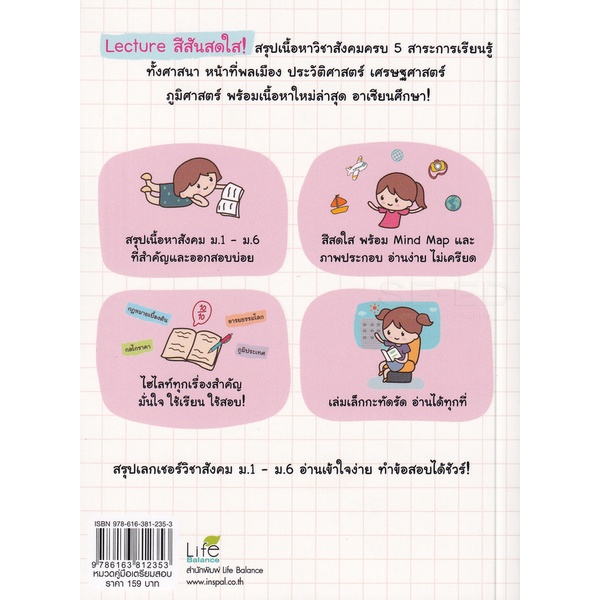 bundanjai-หนังสือคู่มือเรียนสอบ-super-easy-สังคม-ระดับ-ม-1-ม-6-เลกเชอร์ให้-อ่านง่ายสุด-ๆ-ฉบับพกพา