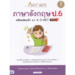 Bundanjai (หนังสือคู่มือเรียนสอบ) Easy Note ภาษาอังกฤษ ป.6 พร้อมสอบเข้า ม.1 &amp; O-NET มั่นใจเต็ม 100