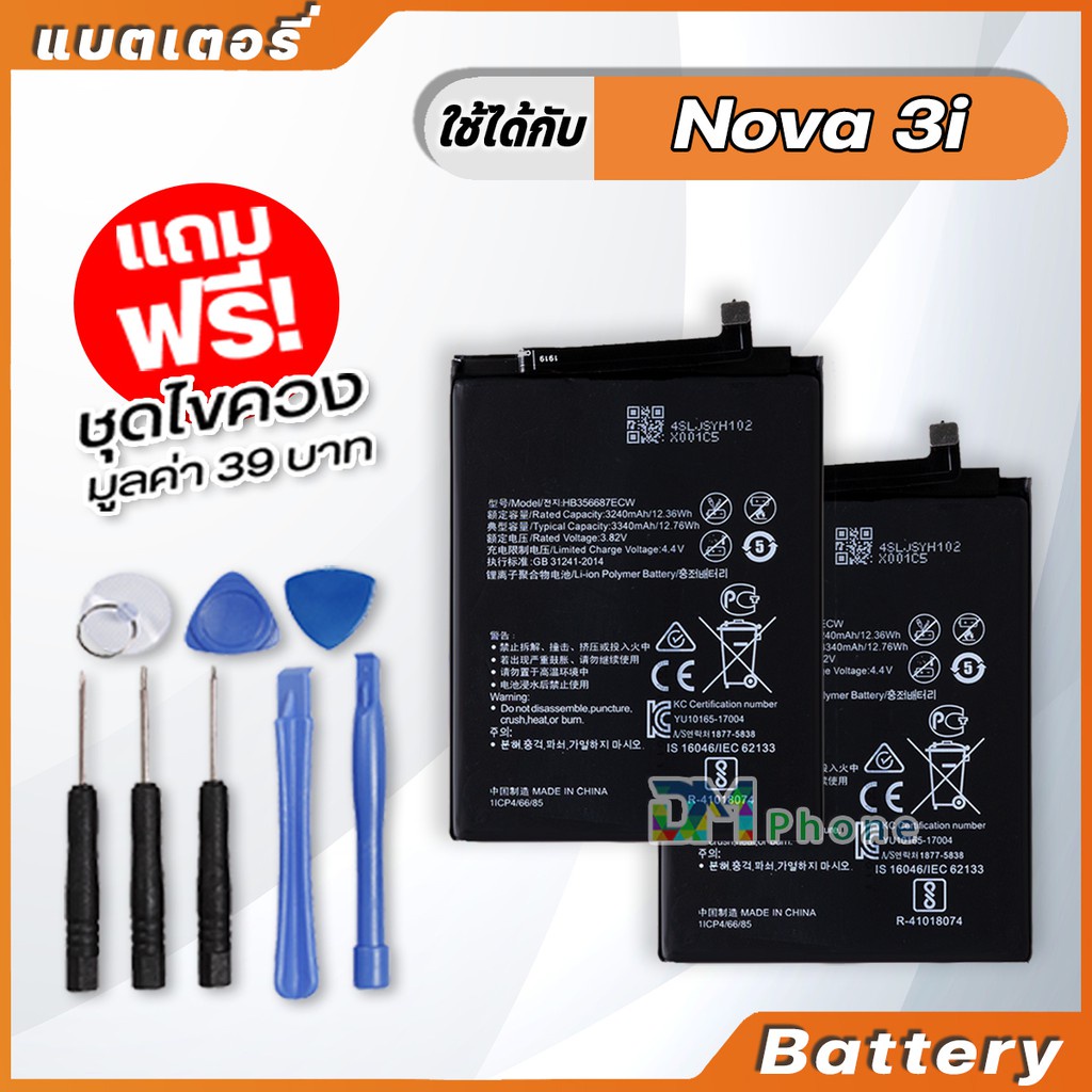 แบตเตอรี่-battery-หัวเว่ย-nova-3i-nova-2i-model-hb356687ecw-nova3i-nova2i-p30-lite