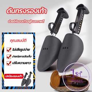 สินค้า ดันทรงรองเท้า ทั้งชายหญิงปรับได้หลายระดับ push the shoe