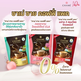 ❤️❤️ กาแฟกระชับสัดส่วน Chame Sys Coffee Pack 15g x 10 ซอง