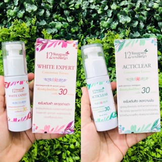 ❤️❤️ 12 นางพญา เซรั่ม 50 ml 2 สูตร เซรั่มแต้มสิว และเซรั่มแต้มฝ้า 12 Nangpaya serum