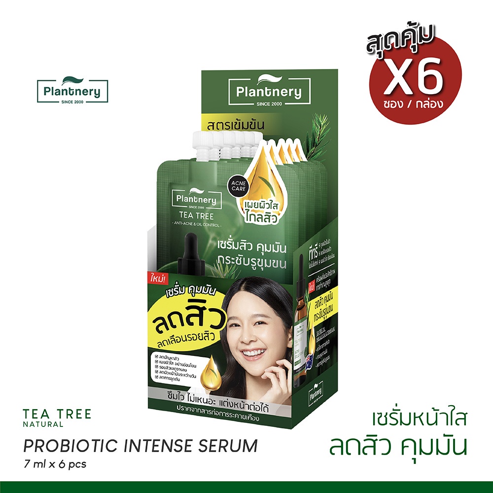 กล่อง-x-6-ซอง-เซรั่มทีทรี-โปรไบโอติก-ลดสิว-คุมมัน-บอกลาปัญหาสิว-plantnery-tea-tree-probiotic-intense-serum-7ml
