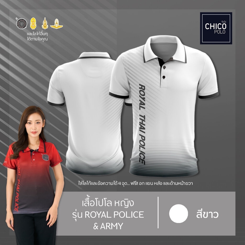 เสื้อโปโล-chico-ชิคโค่-ทรงผู้หญิง-รุ่นroyal-police-amp-army-สีขาว-เลือกตราหน่วยงานได้-สาธารณสุข-สพฐ-อปท-มหาดไทย-และอื่นๆ