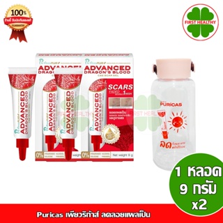 Puricas Plus dragons blood C&amp;E Scar gel ขนาด 9g " 2 กล่อง แถม แก้วน้ำ 1 ใบ " เพียวริก้าส์ ลดลอยแผลเป็น ลดรอยแดงรอยดำ